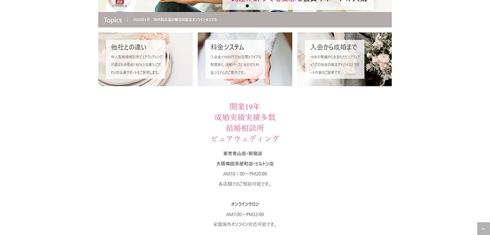 結婚相談所ピュアウェディングサイトキャプチャ