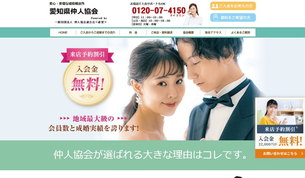 愛知県仲人協会