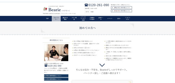  Bearie（ベアリー）の公式サイト画面キャプチャ
