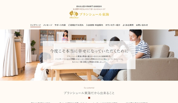 ブランシェール東海
