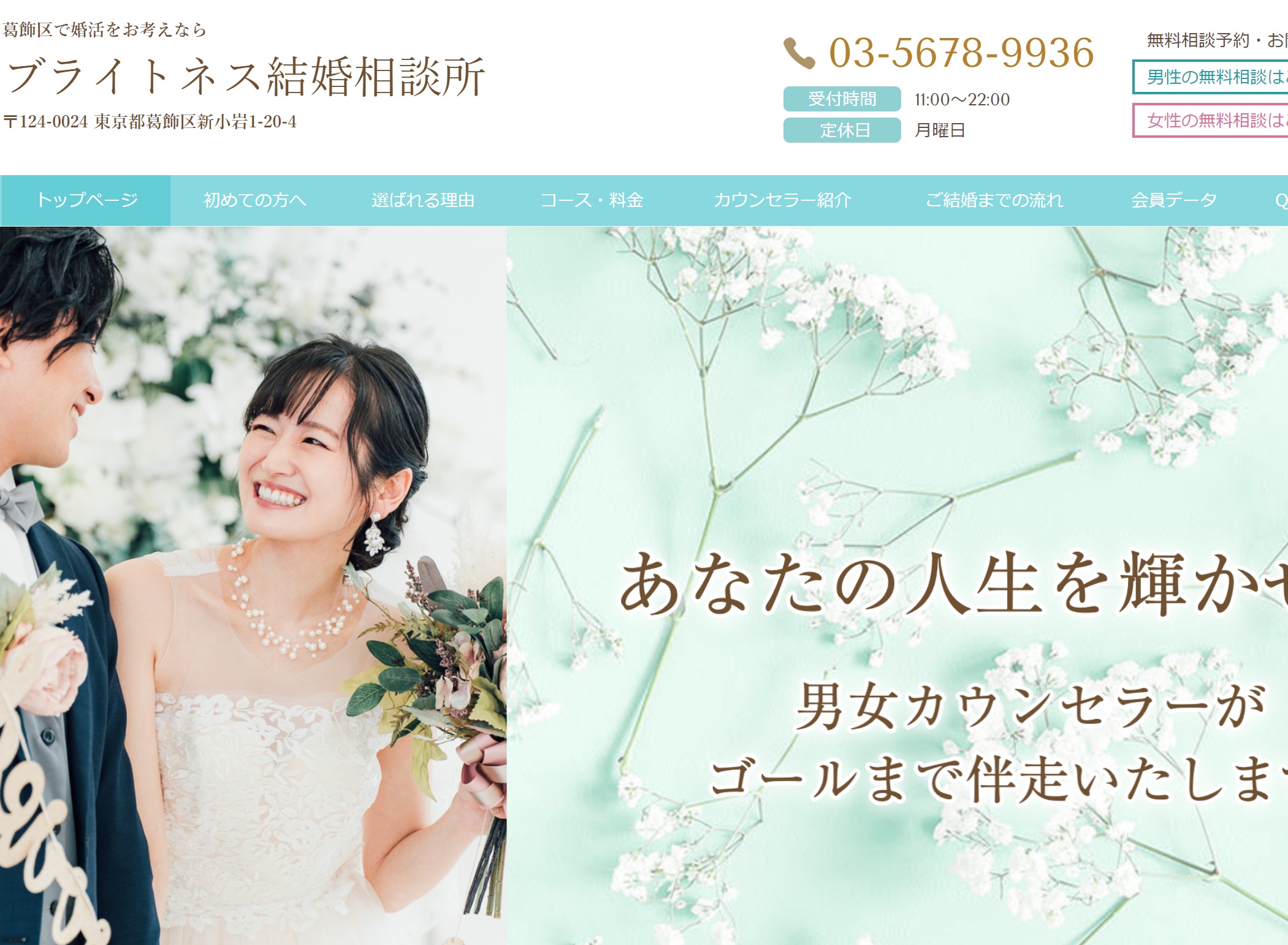 ブライトネス結婚相談所