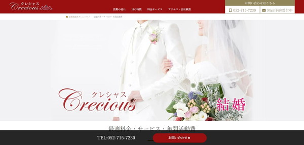 クレシャス