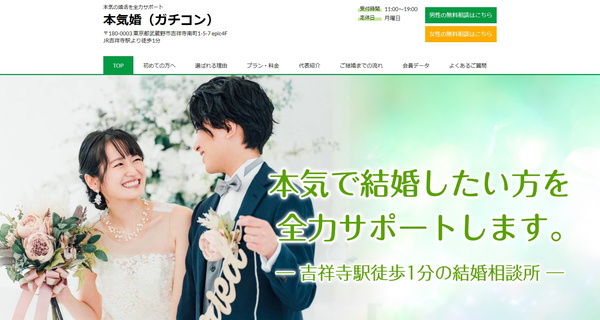 本気婚（ガチコン）