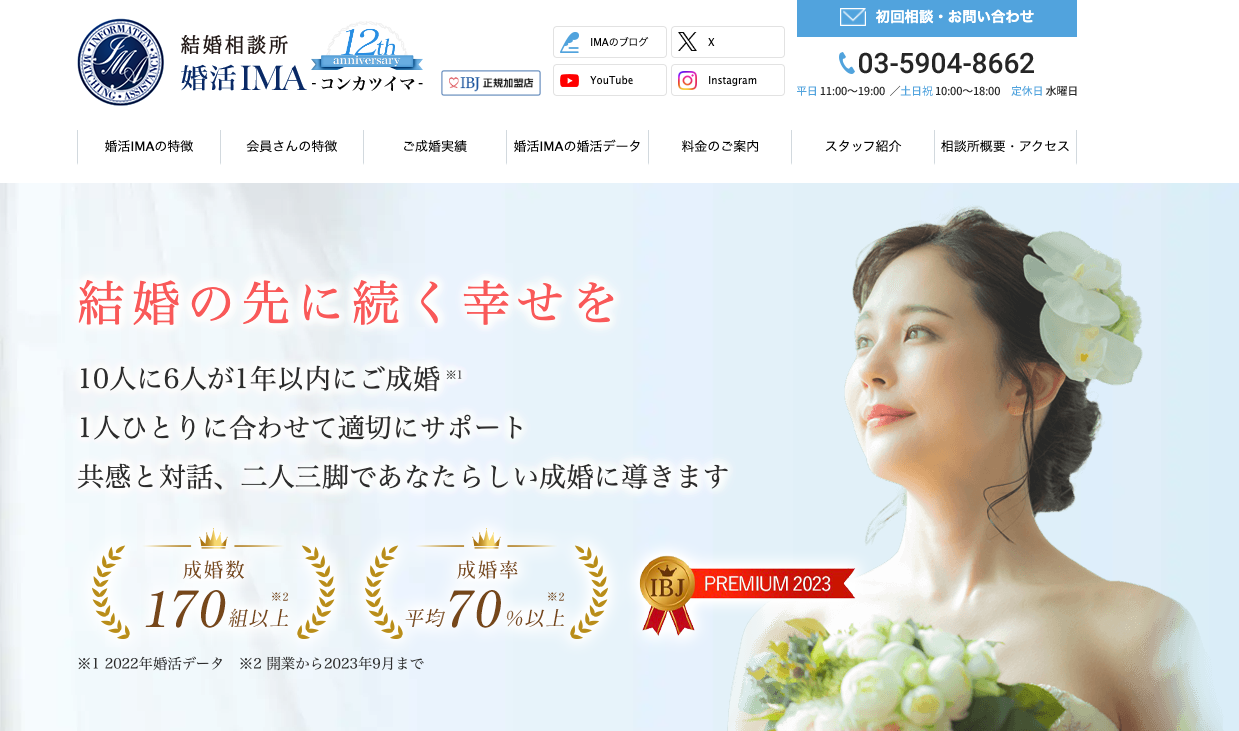婚活IMA