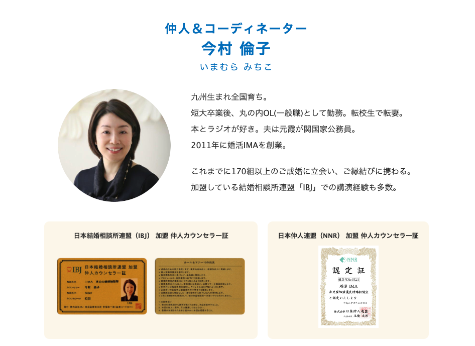 婚活IMA