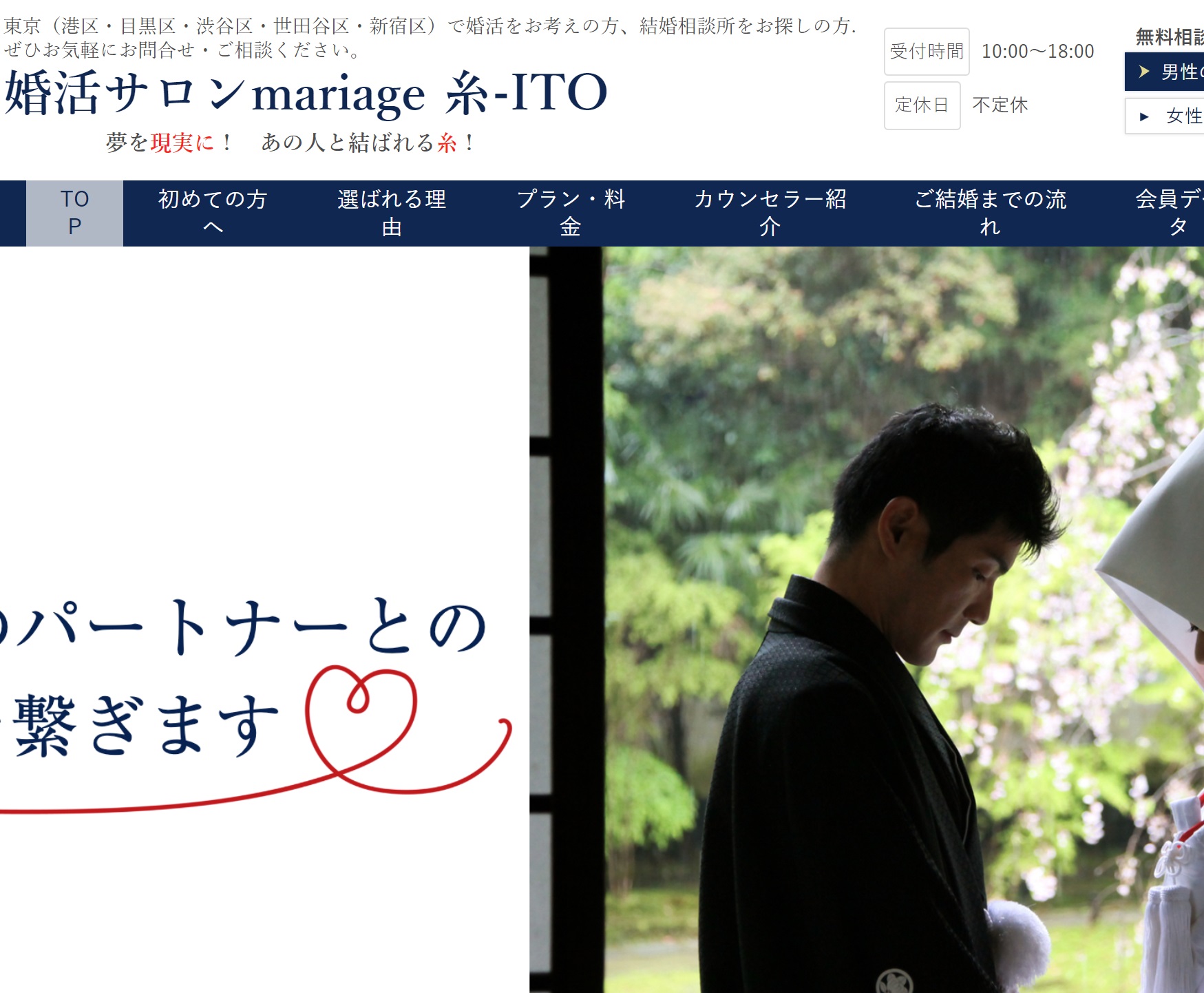  mariage 糸-ITO 