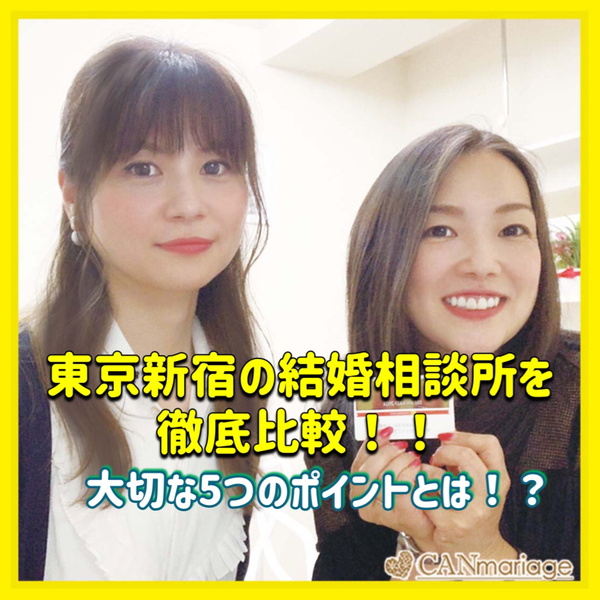キャンマリアージュ東京新宿店