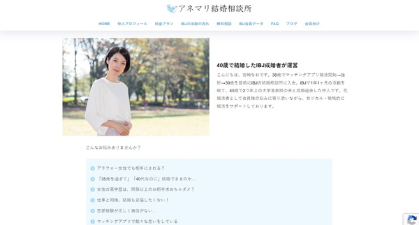 アネマリ結婚相談所