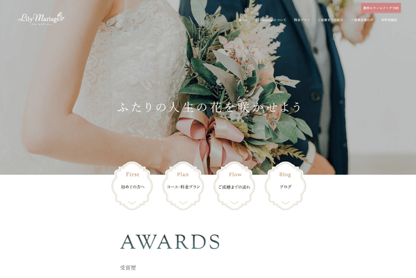 リリィマリアージュの公式サイト画面キャプチャ