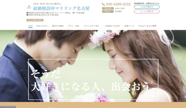 結婚相談所マリリング名古屋 名古屋駅前店