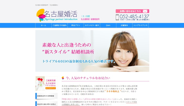 名古屋婚活