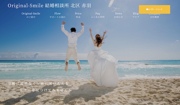 Original Smile結婚相談所