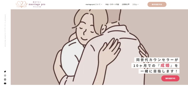 婚活サロン marriage pro