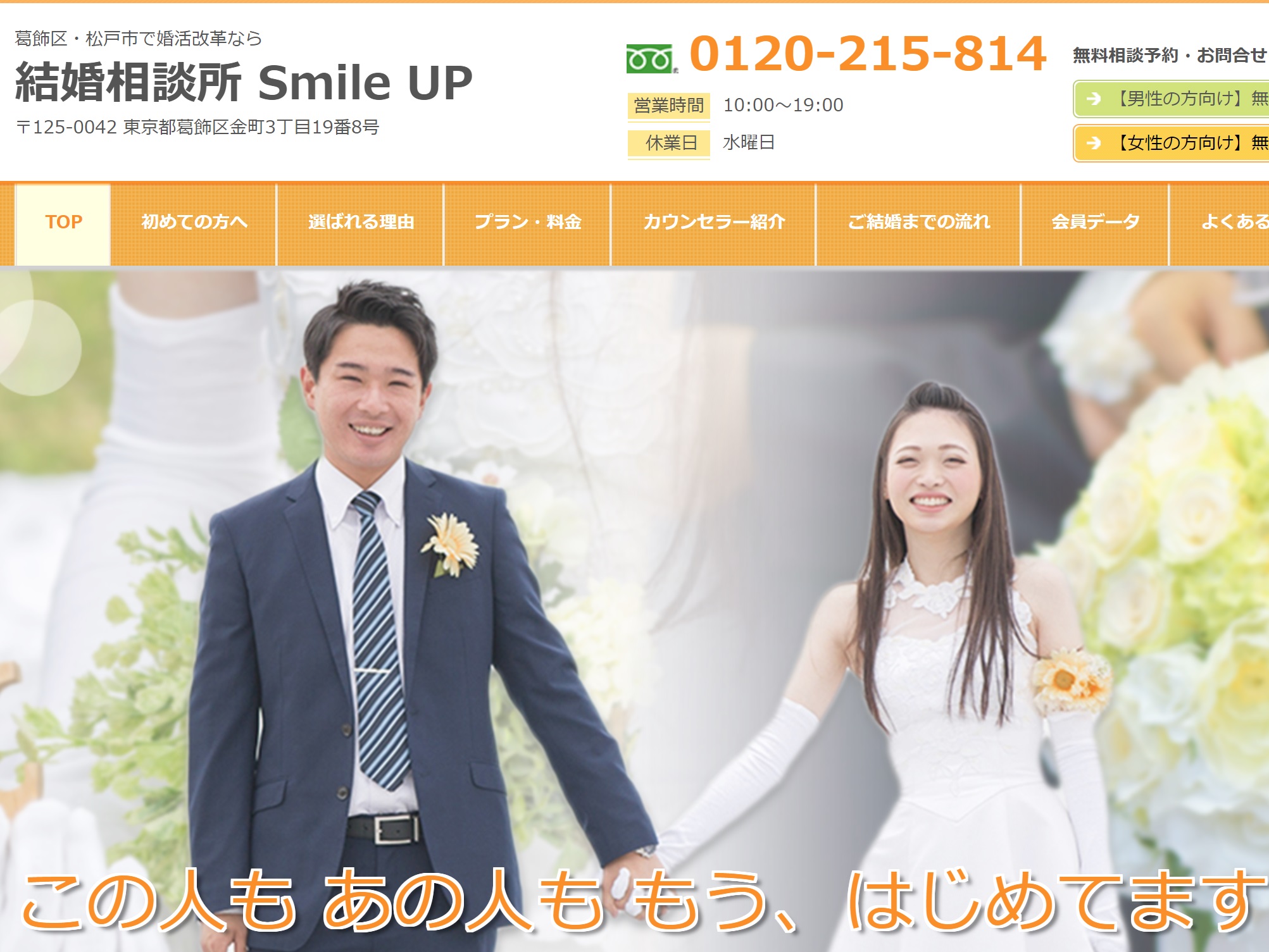 結婚相談所 Smile UP 