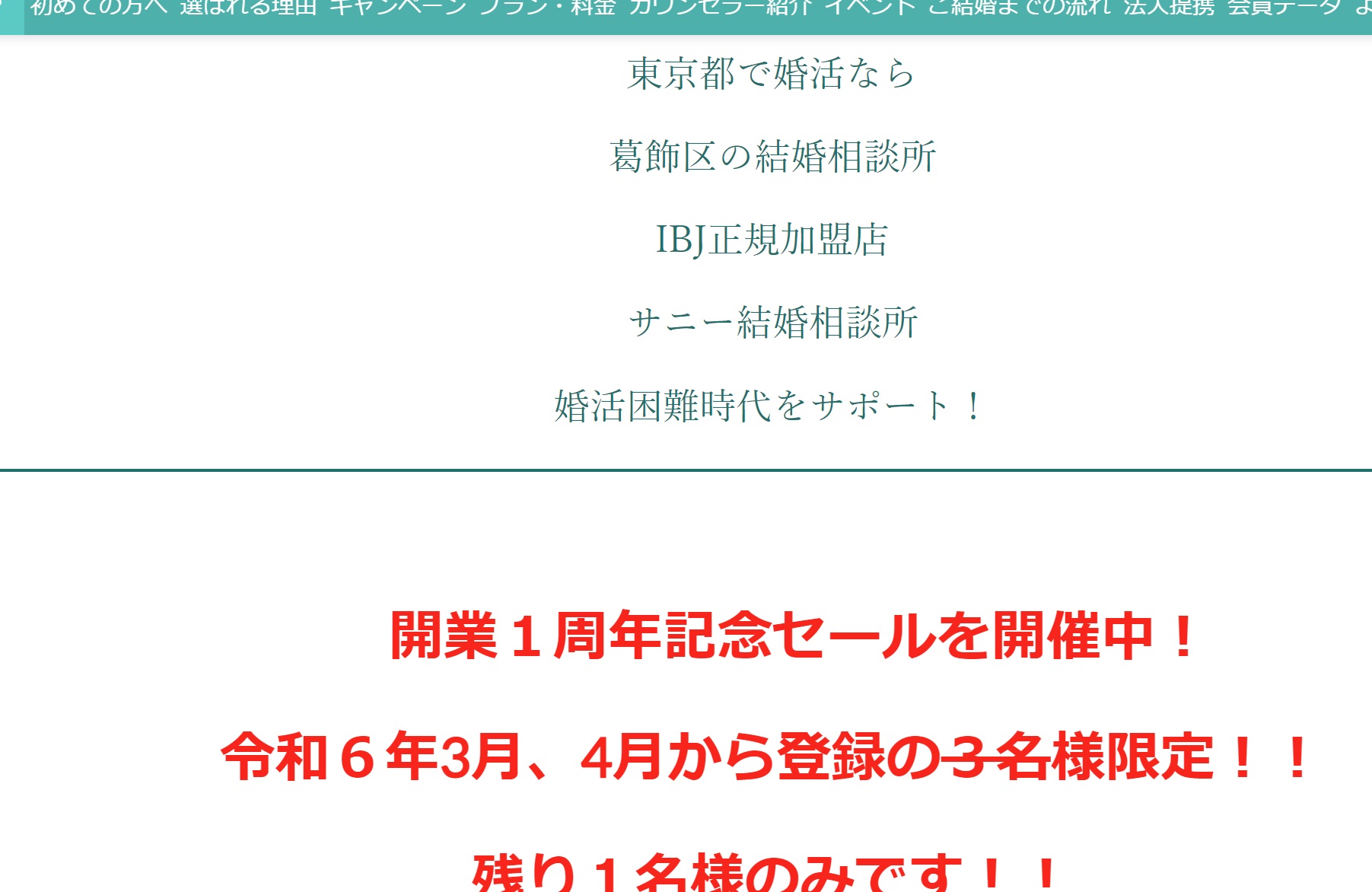 サニー結婚相談所