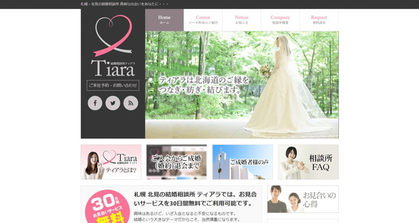 結婚相談所ティアラ