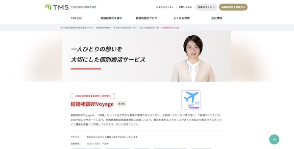 結婚相談所Voyage