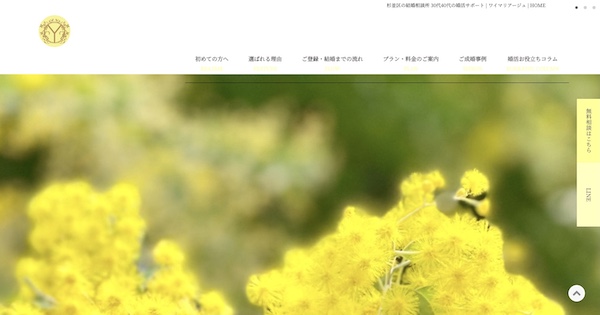 ワイマリアージュ